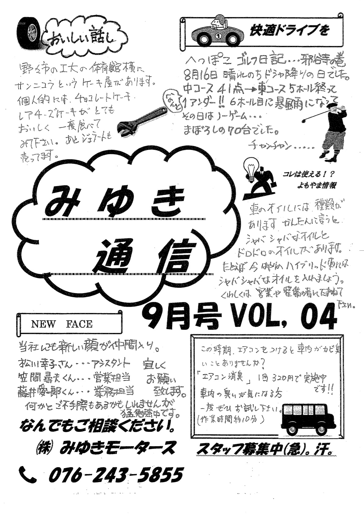 みゆき通信vol.04 9月号