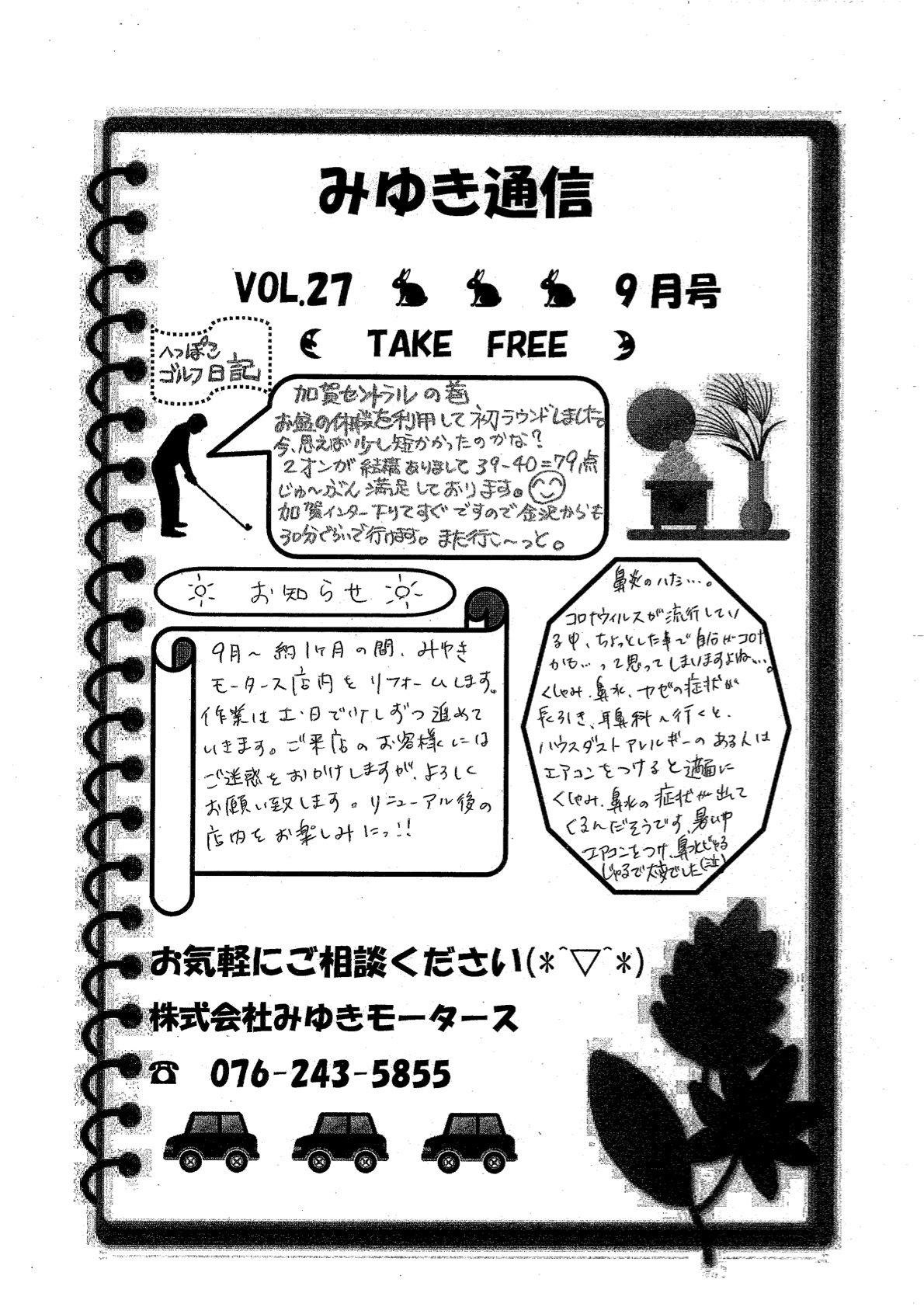 みゆき通信vol.27 9月号