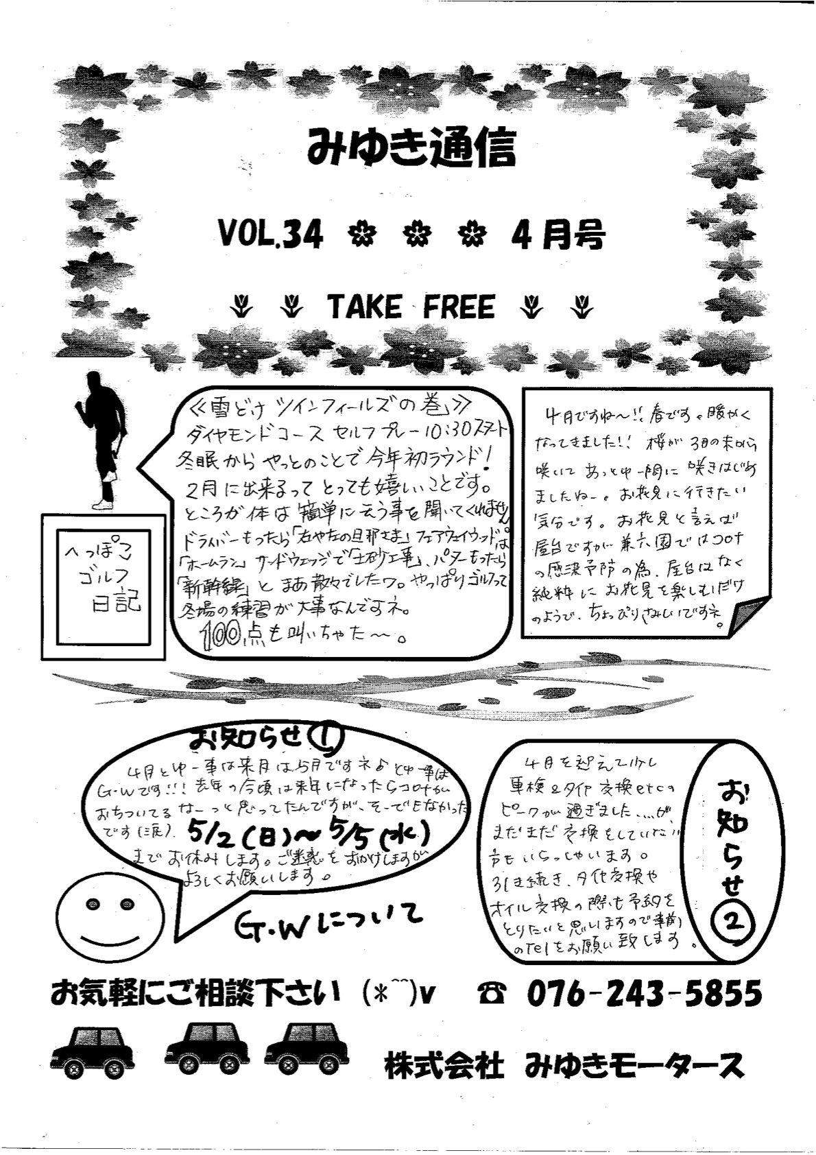 みゆき通信vol.34 4月号