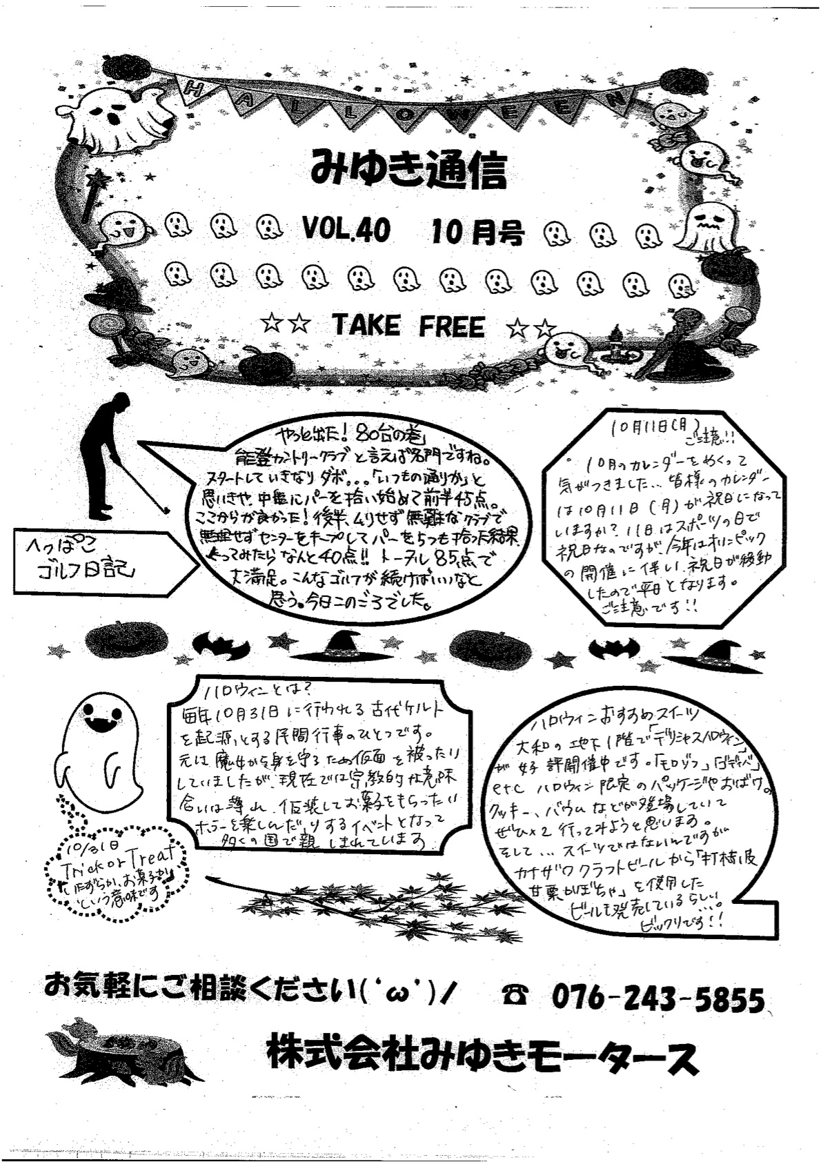 みゆき通信vol.40 10月号