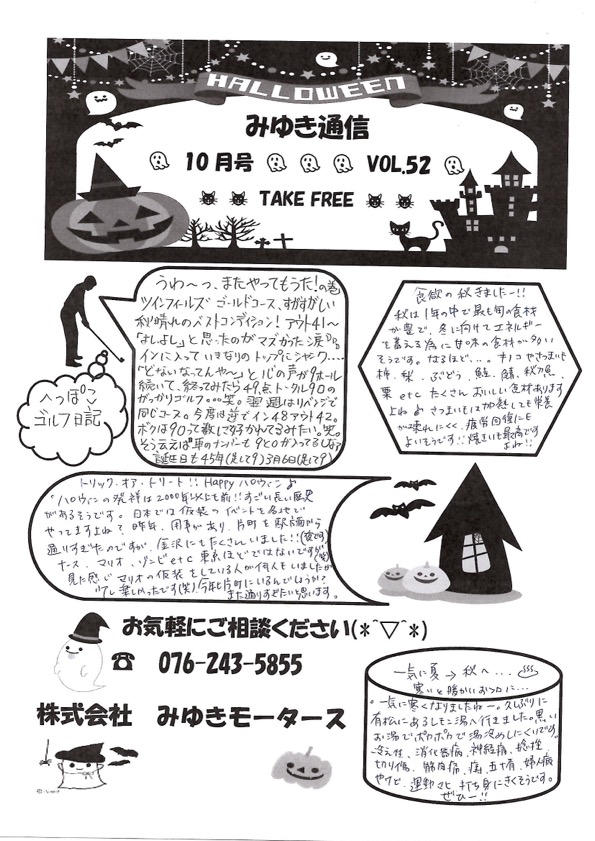 みゆき通信vol.52 10月号